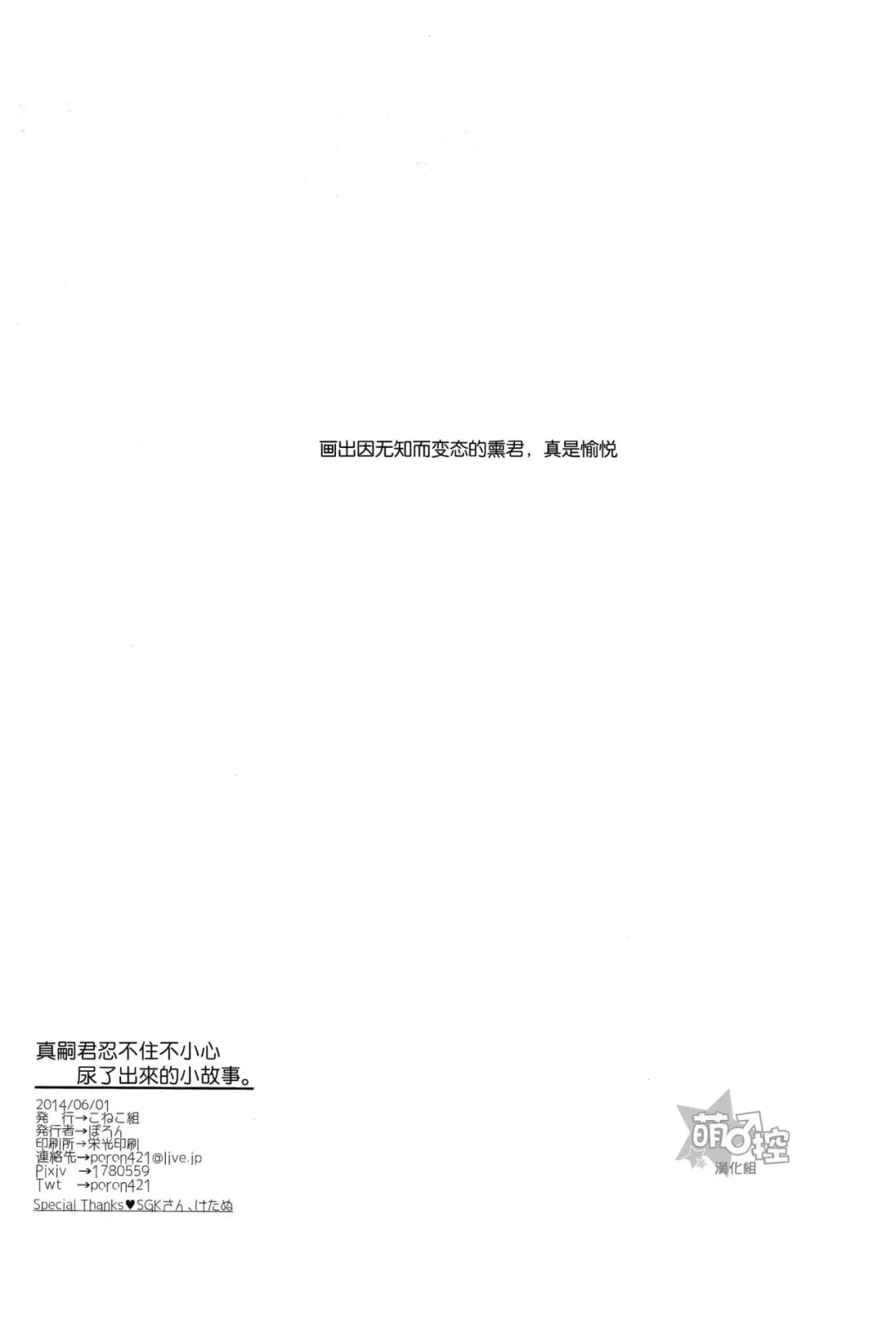 [Poron] Gaman Dekinakatta Shinji-kun no Ohanashi. Fhentai - Page 25