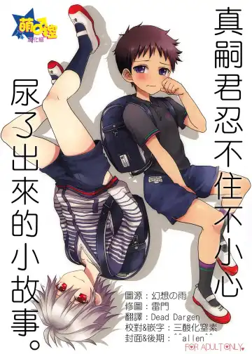 [Poron] Gaman Dekinakatta Shinji-kun no Ohanashi. - Fhentai