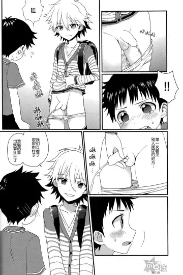 [Poron] Gaman Dekinakatta Shinji-kun no Ohanashi. Fhentai - Page 11