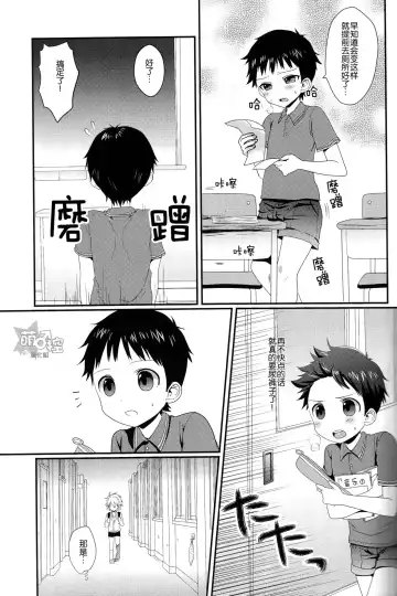 [Poron] Gaman Dekinakatta Shinji-kun no Ohanashi. Fhentai - Page 4