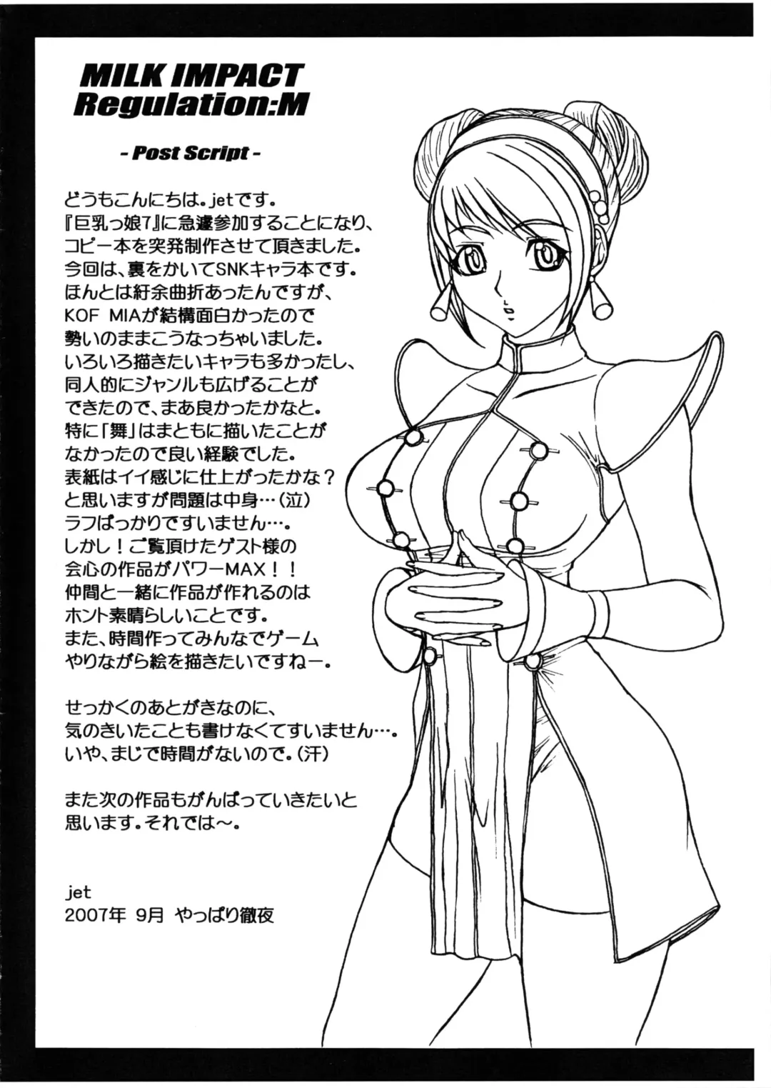 [Bash - Jet] Milk Impact Regulation M Fhentai - Page 14