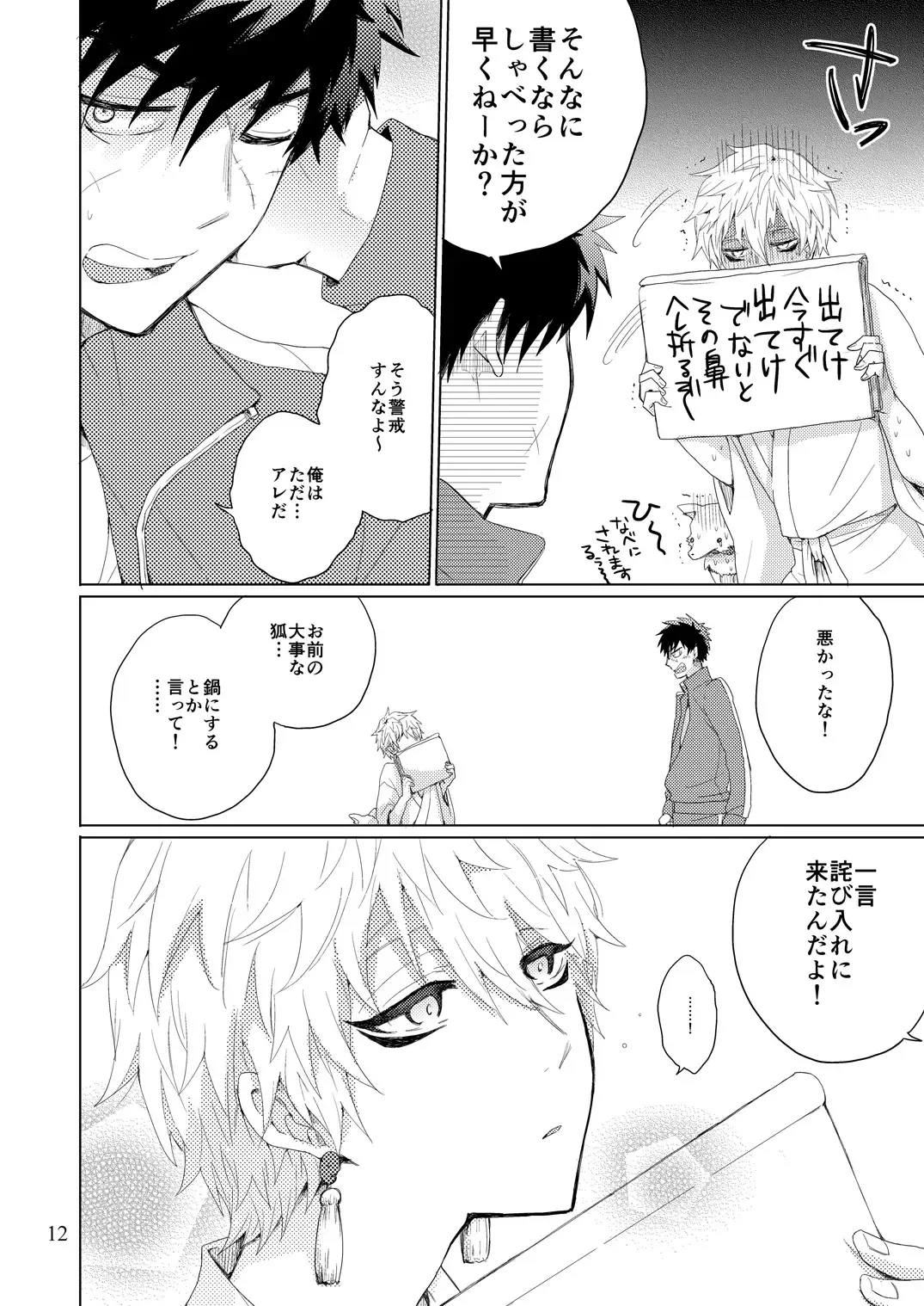 [Arima Chimako] Mondai no Aru Tanuki to Kitsune Fhentai - Page 11