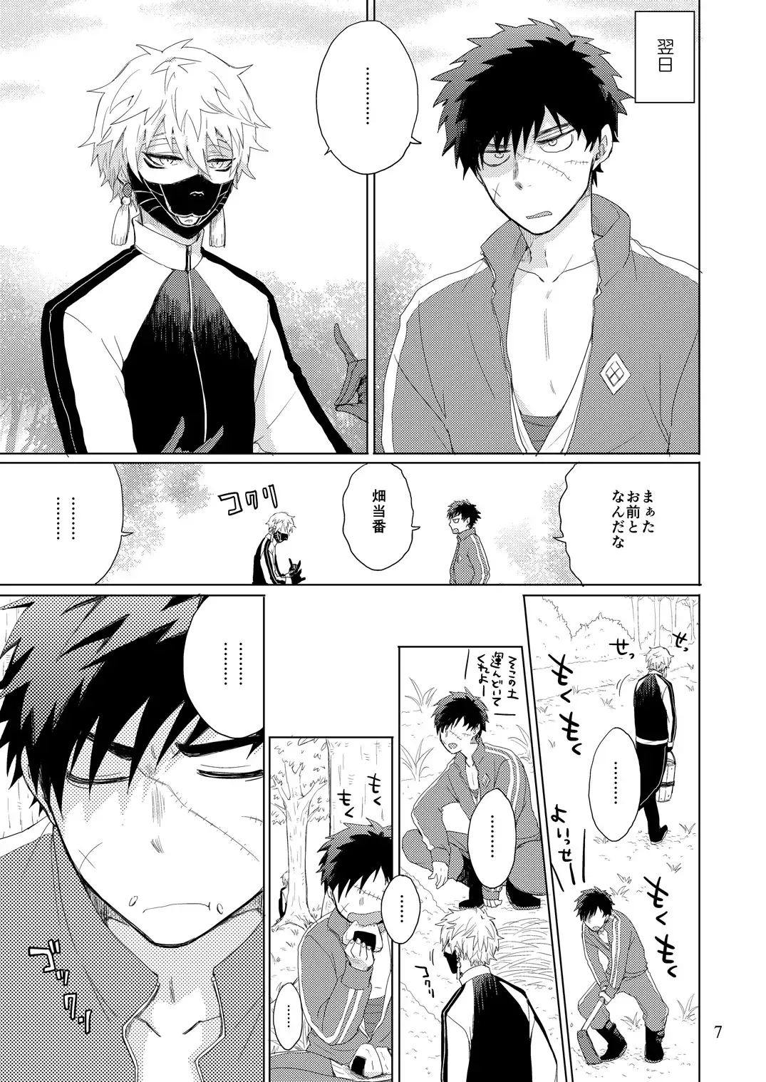 [Arima Chimako] Mondai no Aru Tanuki to Kitsune Fhentai - Page 6