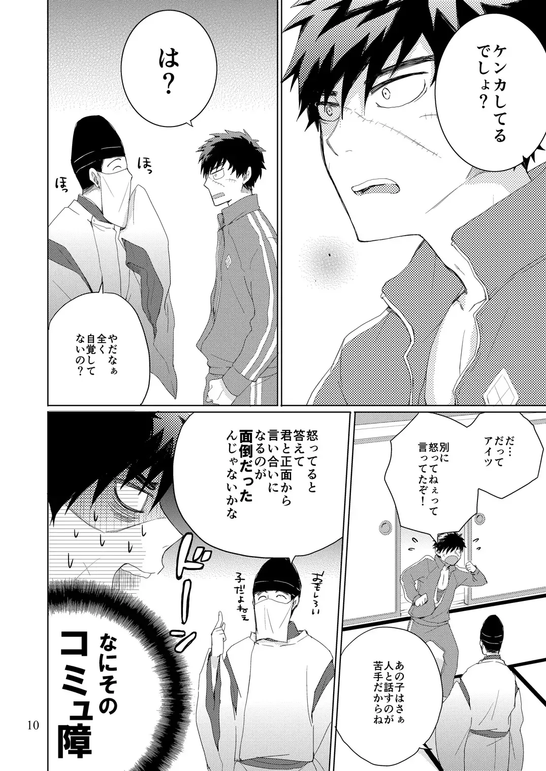 [Arima Chimako] Mondai no Aru Tanuki to Kitsune Fhentai - Page 9