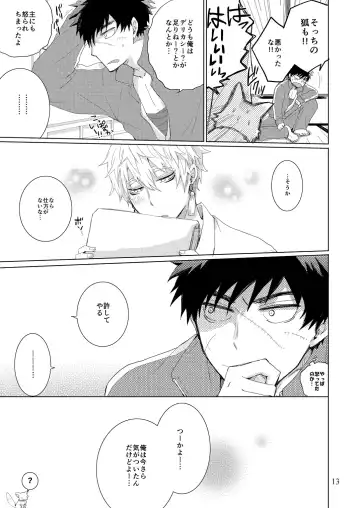 [Arima Chimako] Mondai no Aru Tanuki to Kitsune Fhentai - Page 12