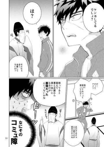 [Arima Chimako] Mondai no Aru Tanuki to Kitsune Fhentai - Page 9