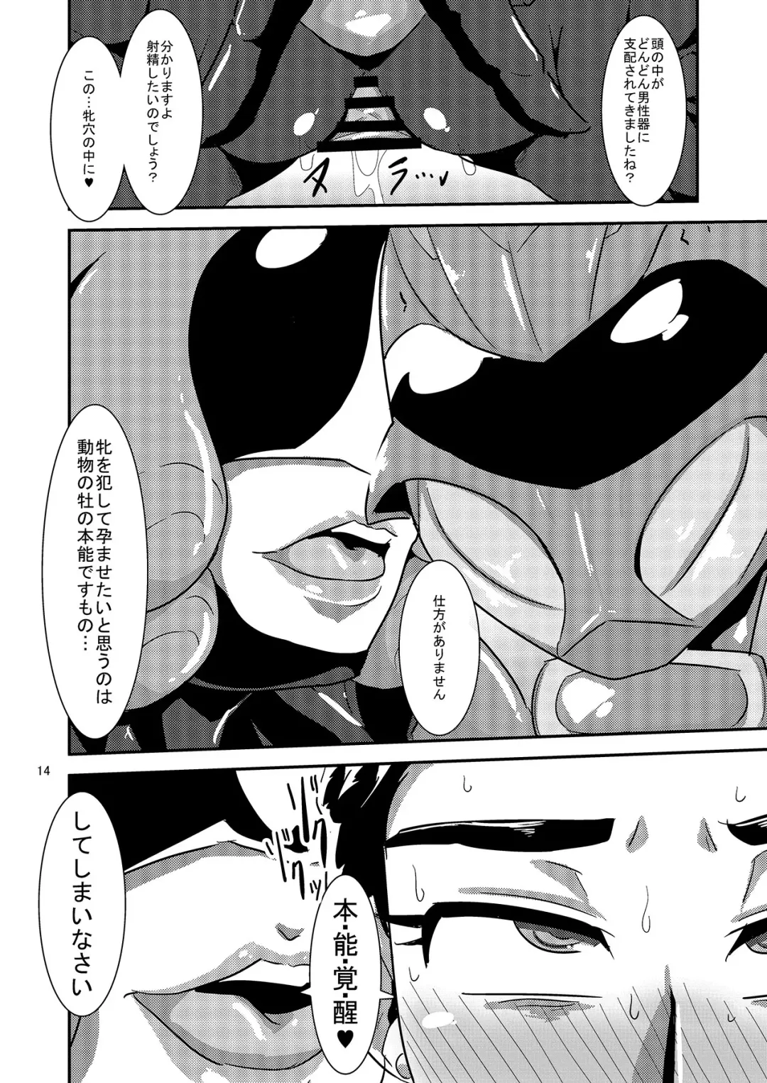 [Ultrabuster] Doubutsu Sentai Heroine Futanari Kaizou Kairaku Ochi Game Fhentai - Page 15