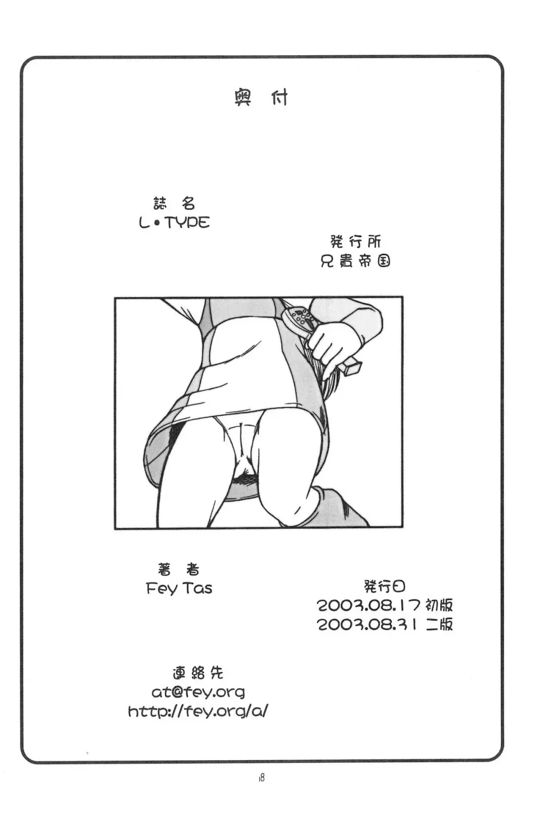 [Fey Tas] L-TYPE Fhentai - Page 20