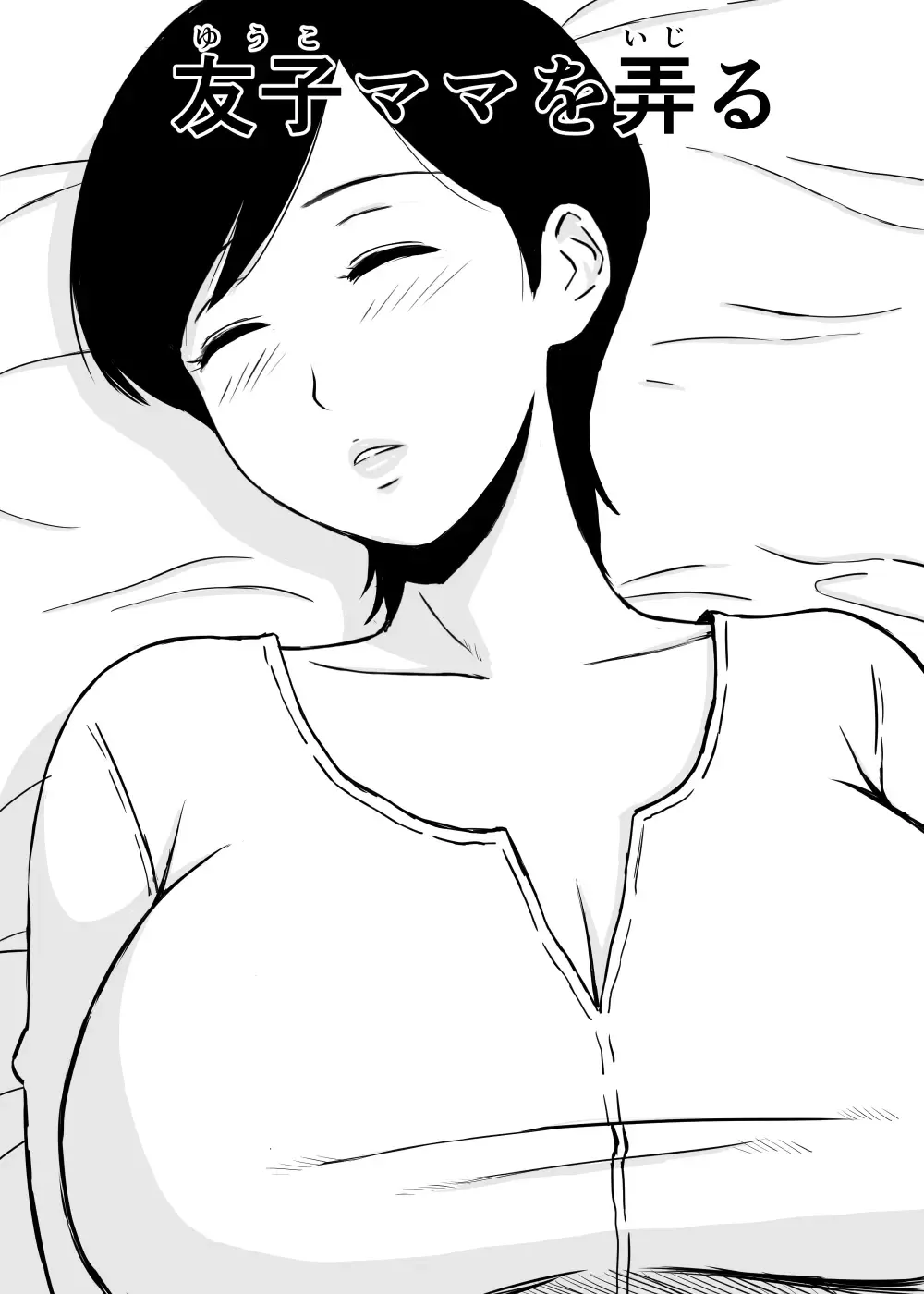 [Urakan] Tomo Mama Ijiri Fhentai - Page 2