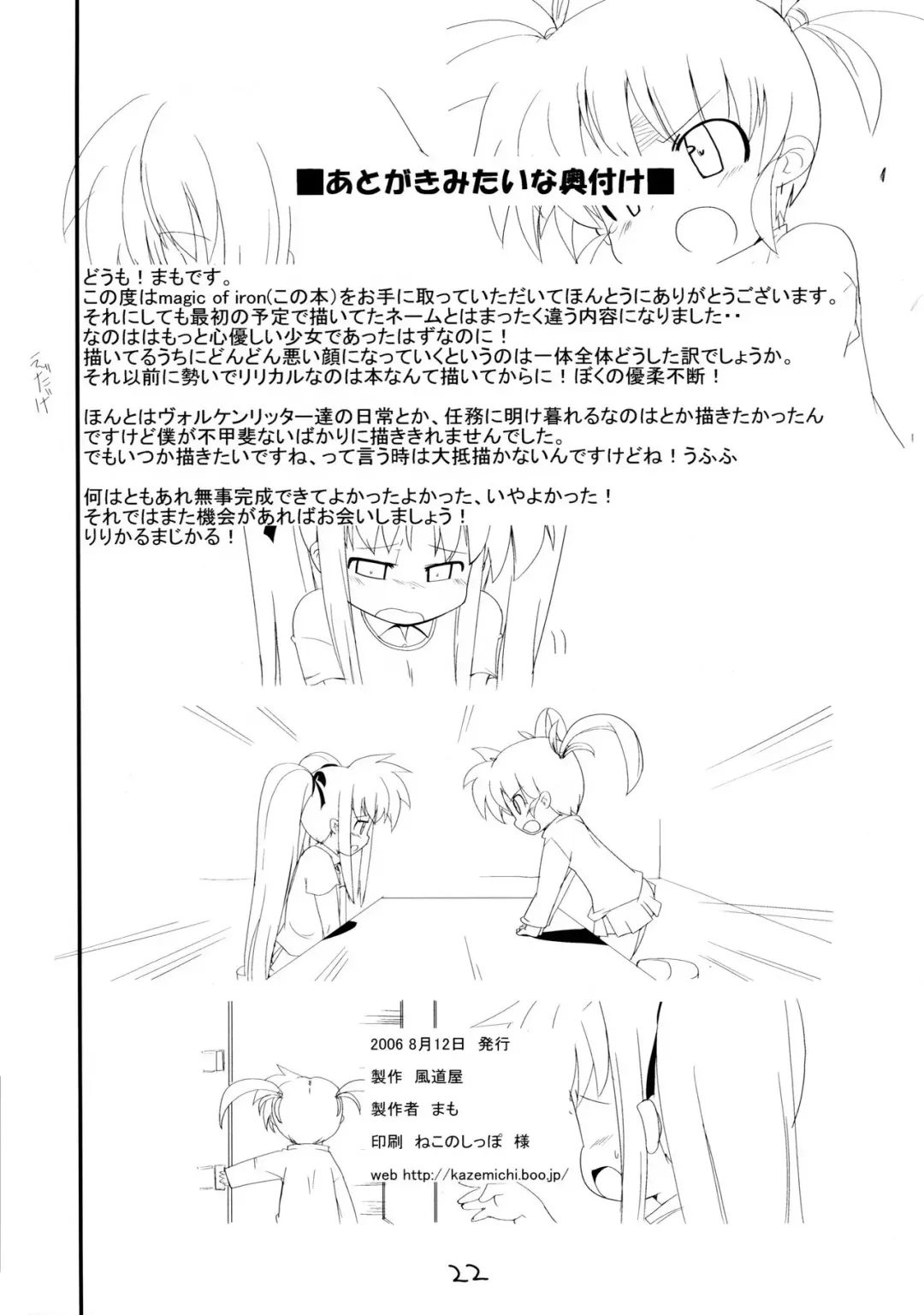 [Mamo Williams] MAGIC OF IRON Fhentai - Page 21