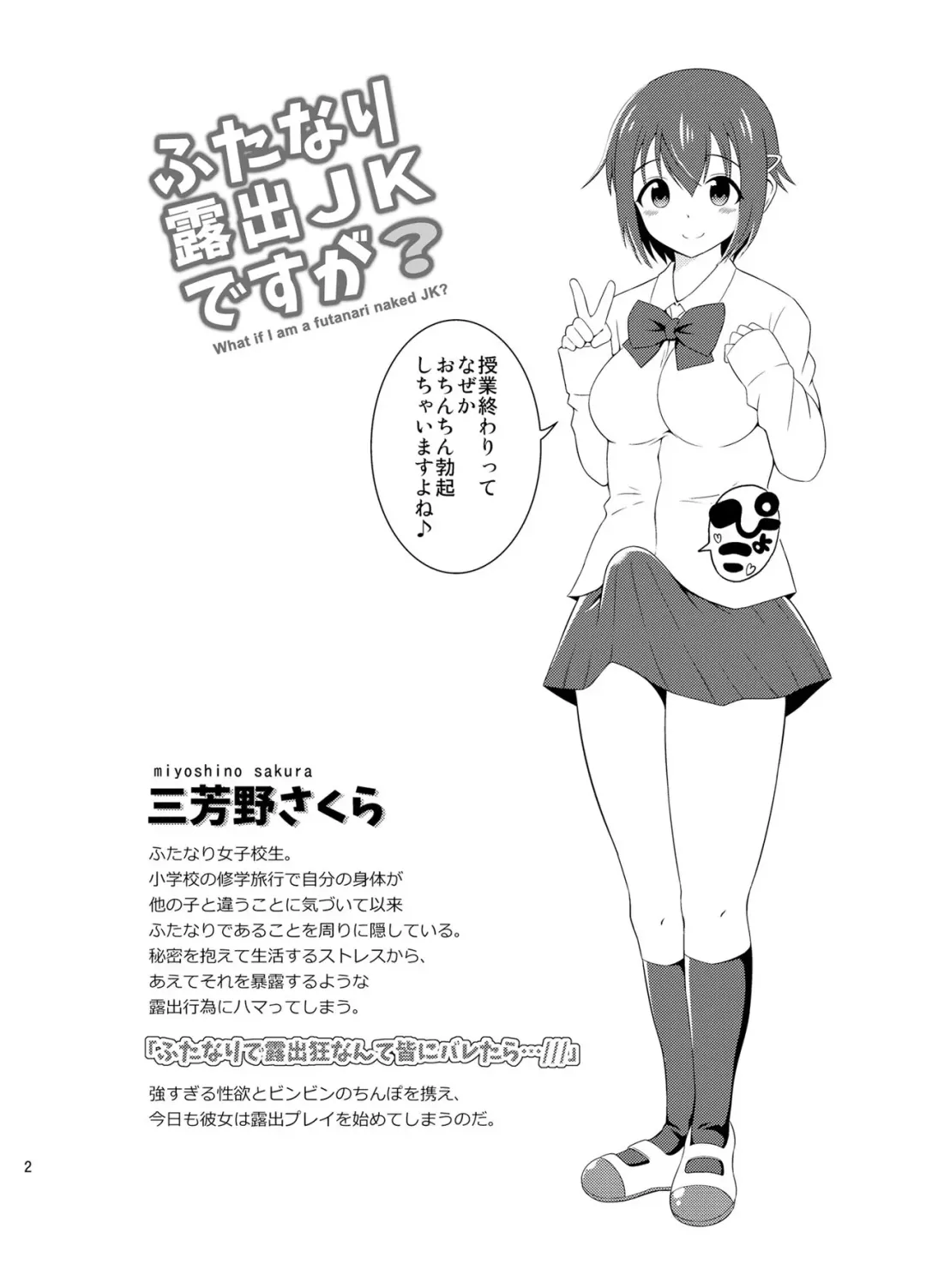 [Yuzu Ramune] Futanari Roshutsu JK desu ga? Fhentai - Page 4