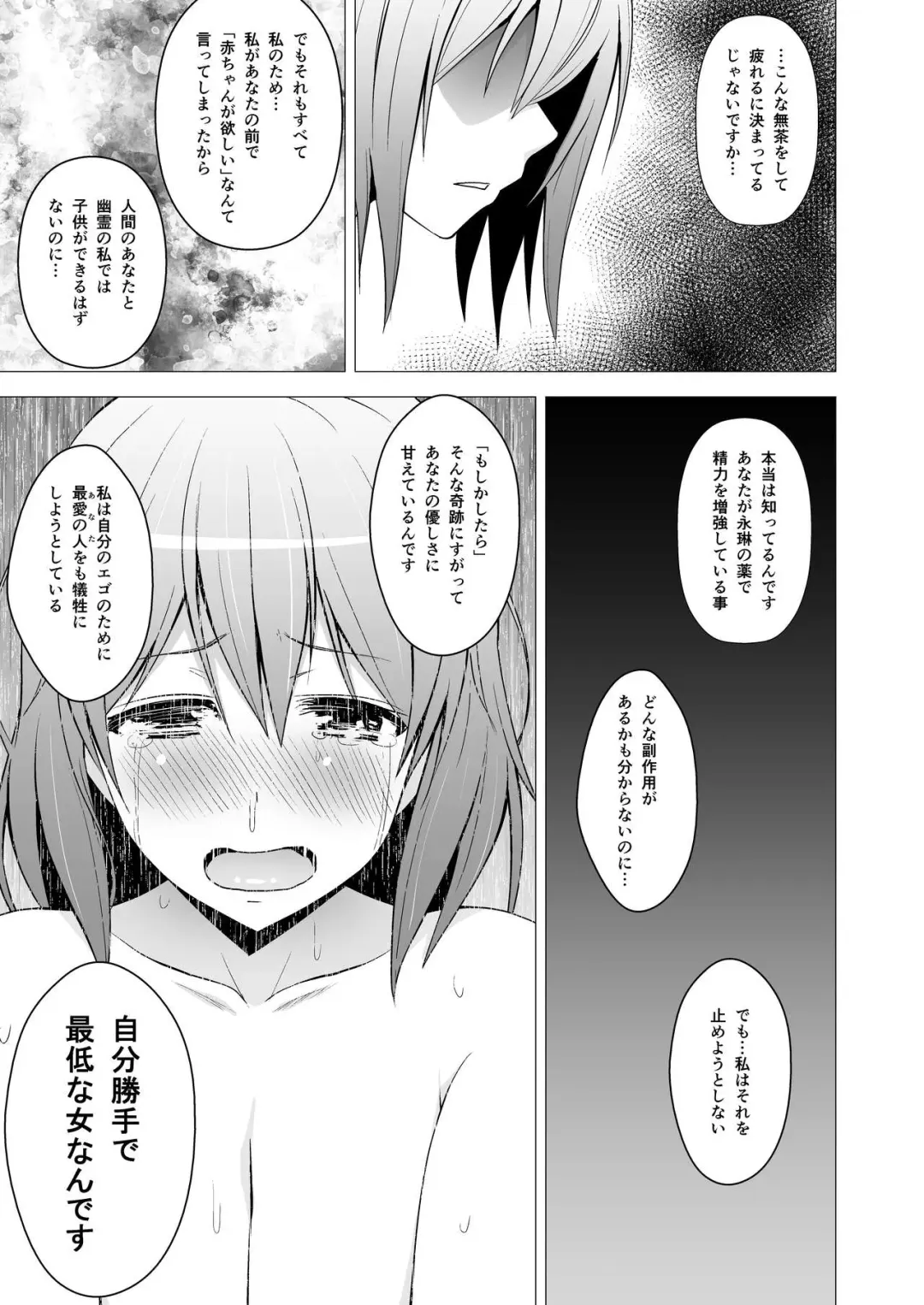 [Diisuke] Niizuma Yuyuko-sama ga Hitasura Tsukushite Amayakashitekureru Hanashi Fhentai - Page 22