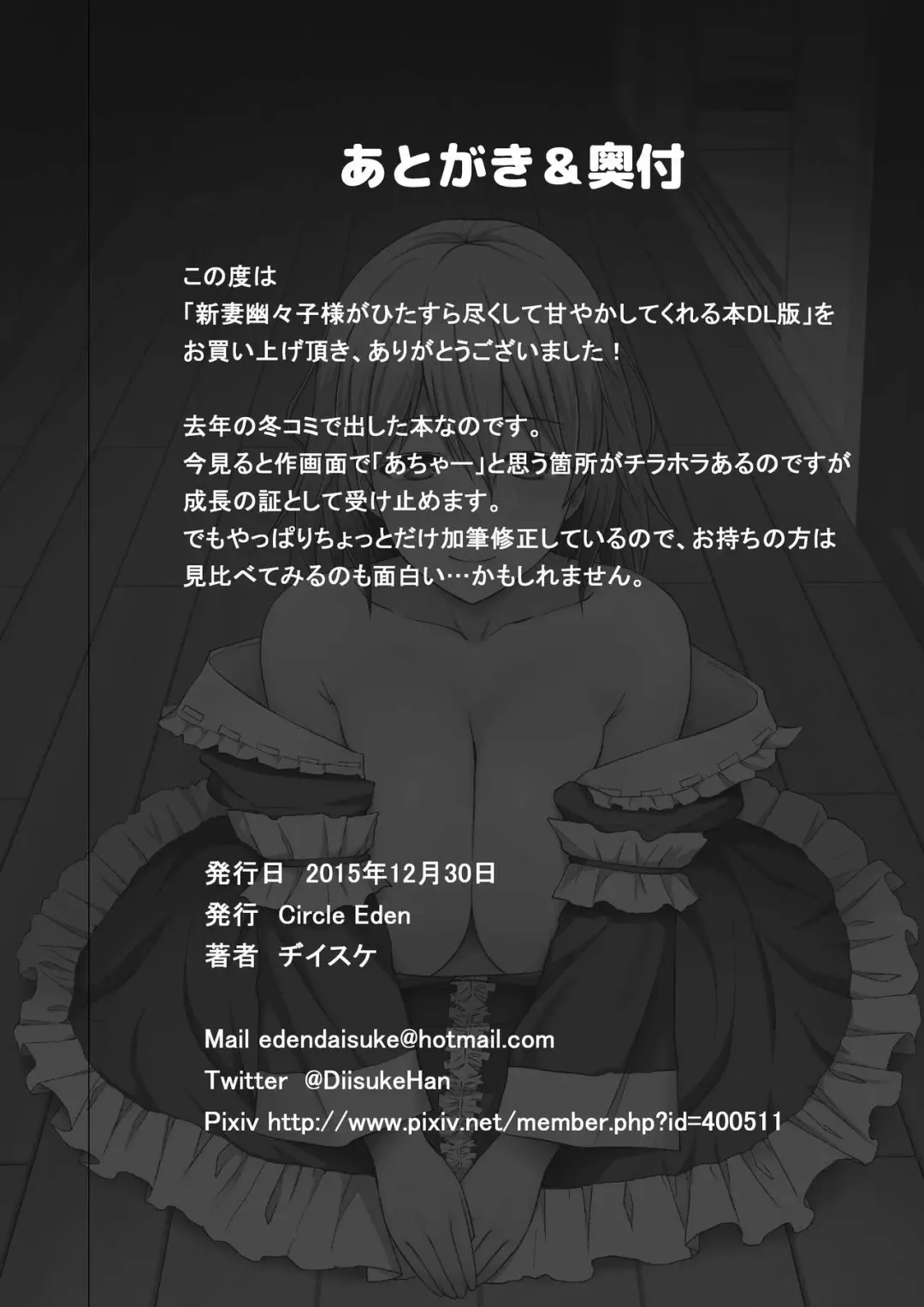 [Diisuke] Niizuma Yuyuko-sama ga Hitasura Tsukushite Amayakashitekureru Hanashi Fhentai - Page 25