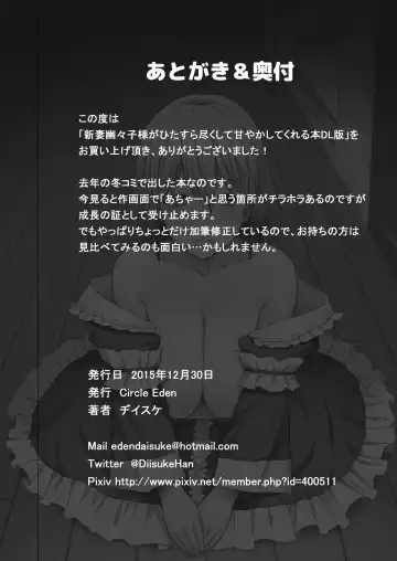 [Diisuke] Niizuma Yuyuko-sama ga Hitasura Tsukushite Amayakashitekureru Hanashi Fhentai - Page 25