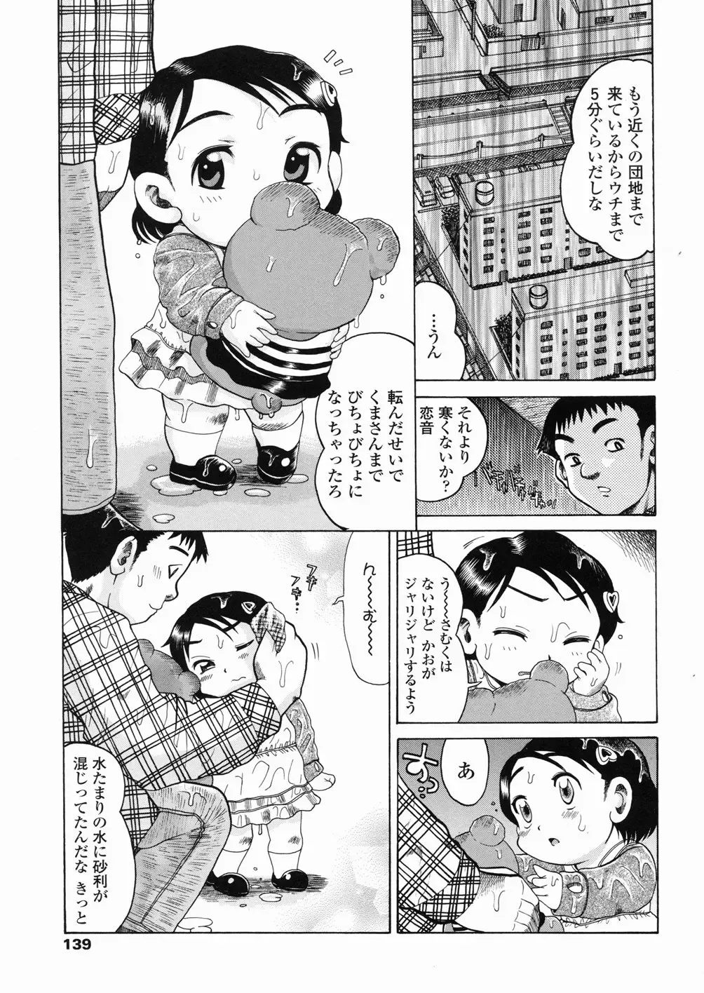 [Awaji Himeji] Sugo! Loli Fhentai - Page 139