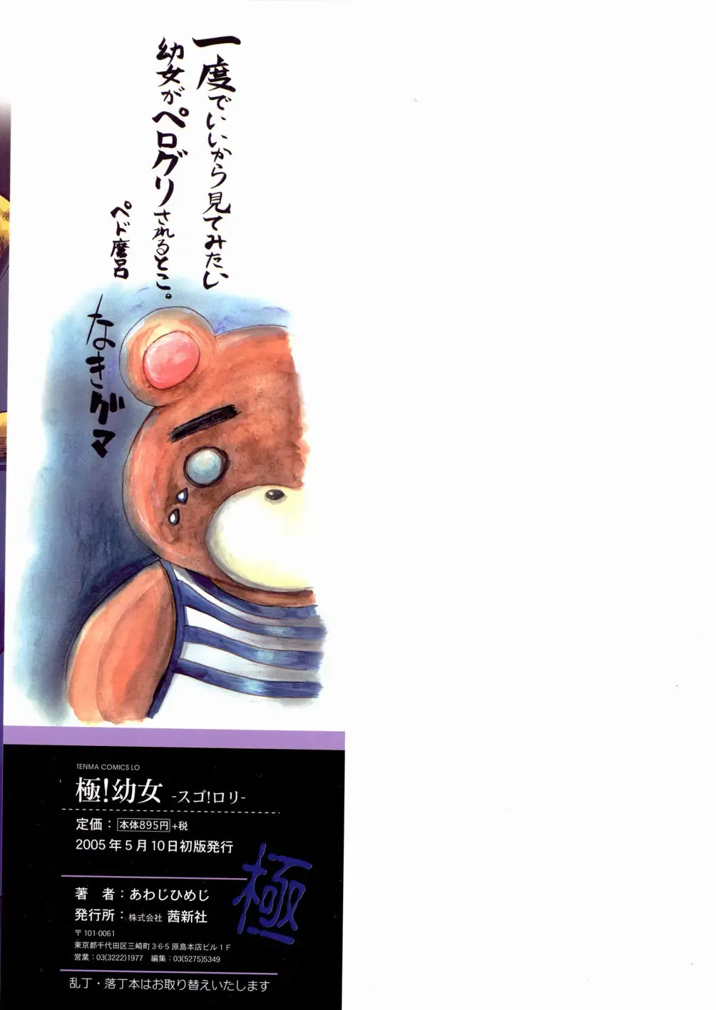 [Awaji Himeji] Sugo! Loli Fhentai - Page 192