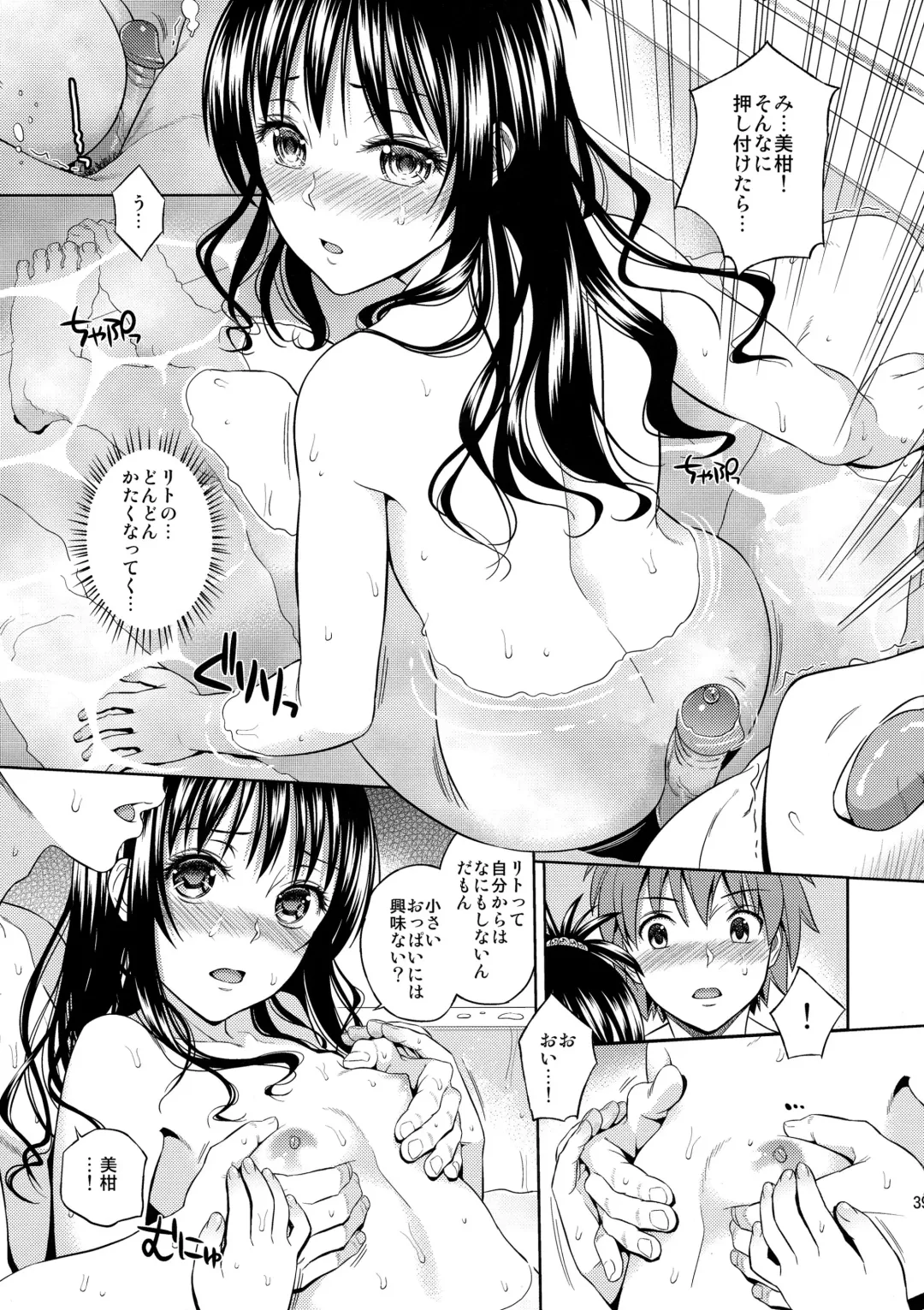 [Oono - Sugaishi] Harem Collection (decensored) Fhentai.net - Page 40