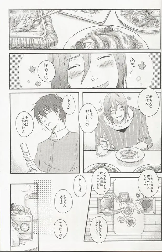 [Hasui - Yuzu] Shojo to Bitch wa Okirai desu ka? - Birthday in the Bedroom with my Honeys! Fhentai - Page 2