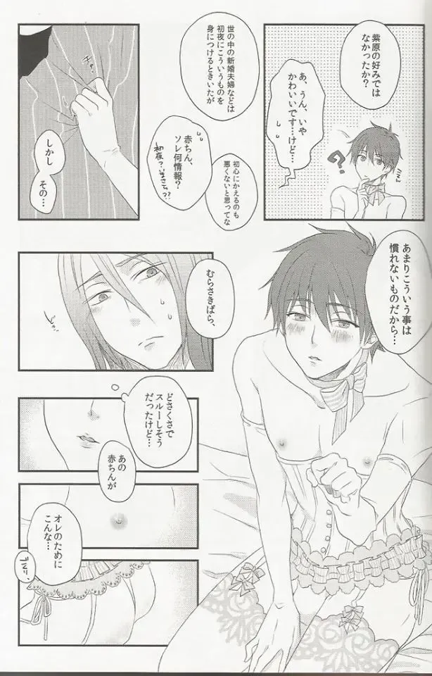 [Hasui - Yuzu] Shojo to Bitch wa Okirai desu ka? - Birthday in the Bedroom with my Honeys! Fhentai - Page 6