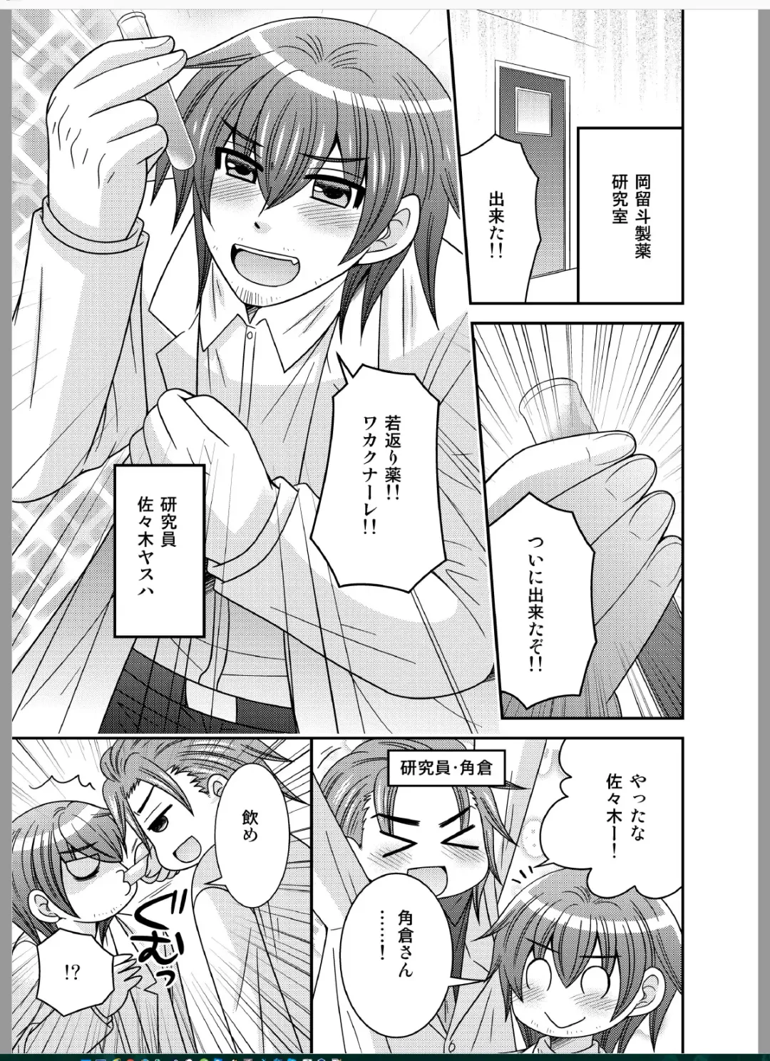 [Naruse] Onna ni Natta Ore ga ◯◯◯ suru Ohanashi Fhentai - Page 3