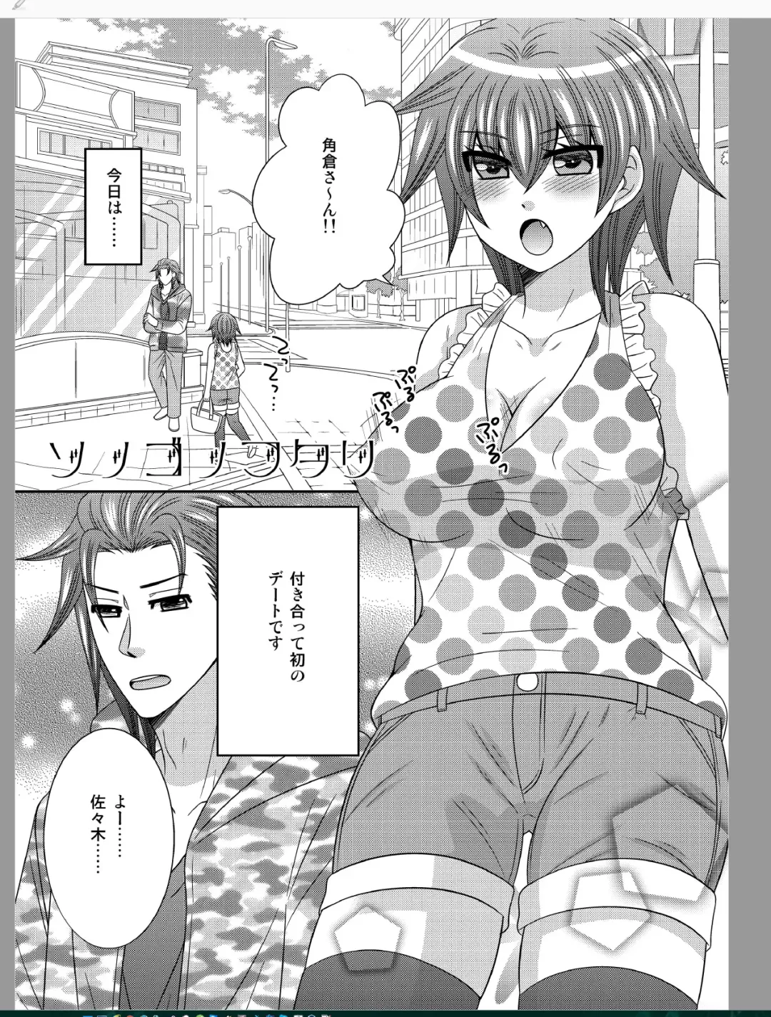 [Naruse] Onna ni Natta Ore ga ◯◯◯ suru Ohanashi Fhentai - Page 33