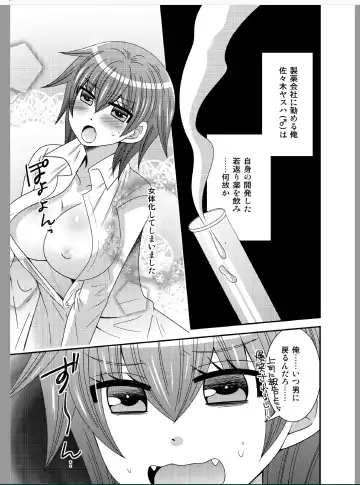 [Naruse] Onna ni Natta Ore ga ◯◯◯ suru Ohanashi Fhentai.net - Page 17