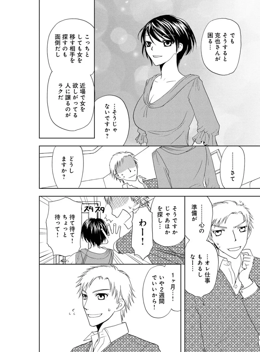 [Higuchi Aya] Sonna ni Ookii no Irenaide ★ Onna no Karada ni Natta Ore Vol. 4 Fhentai - Page 10