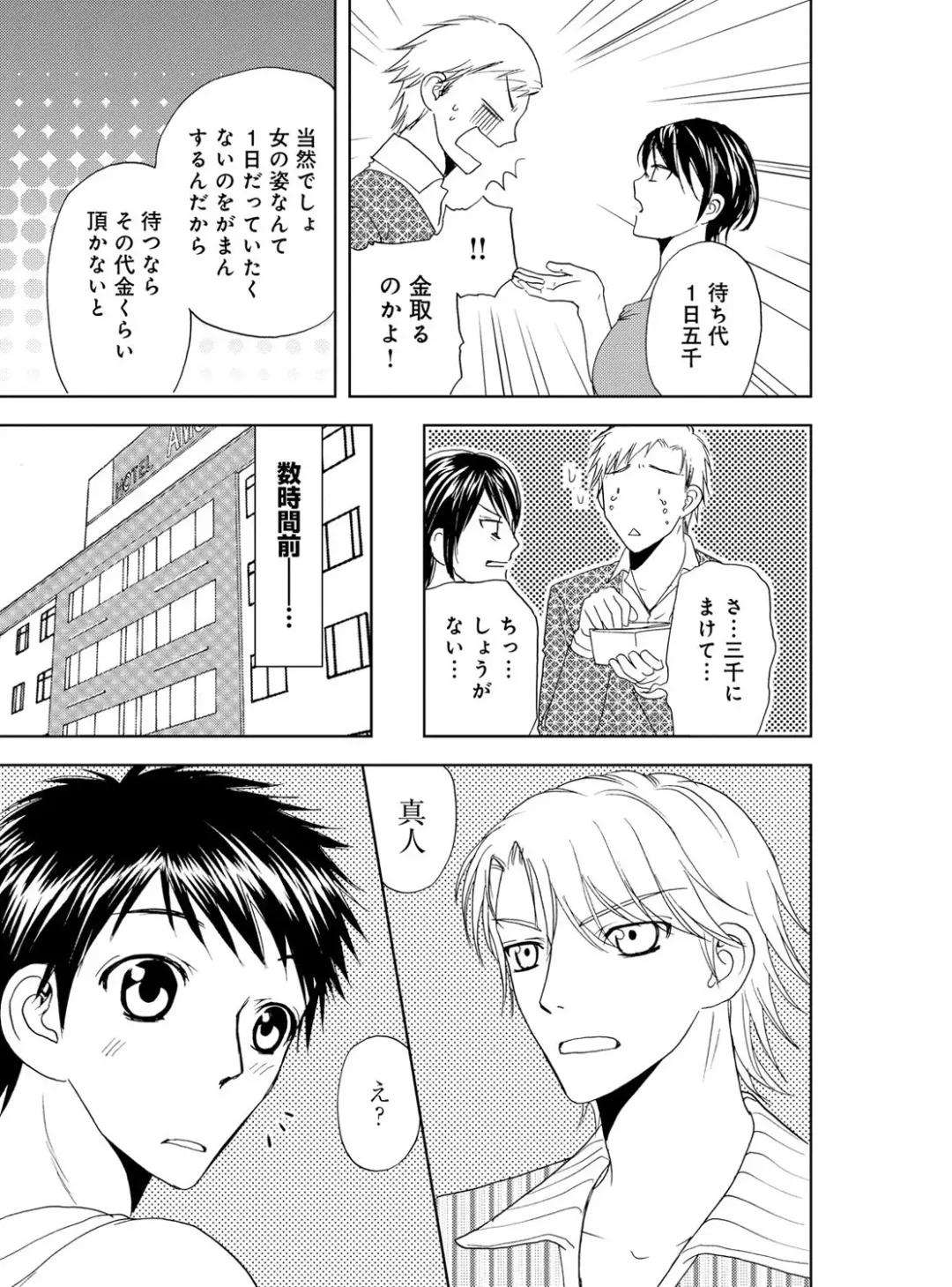 [Higuchi Aya] Sonna ni Ookii no Irenaide ★ Onna no Karada ni Natta Ore Vol. 4 Fhentai - Page 11