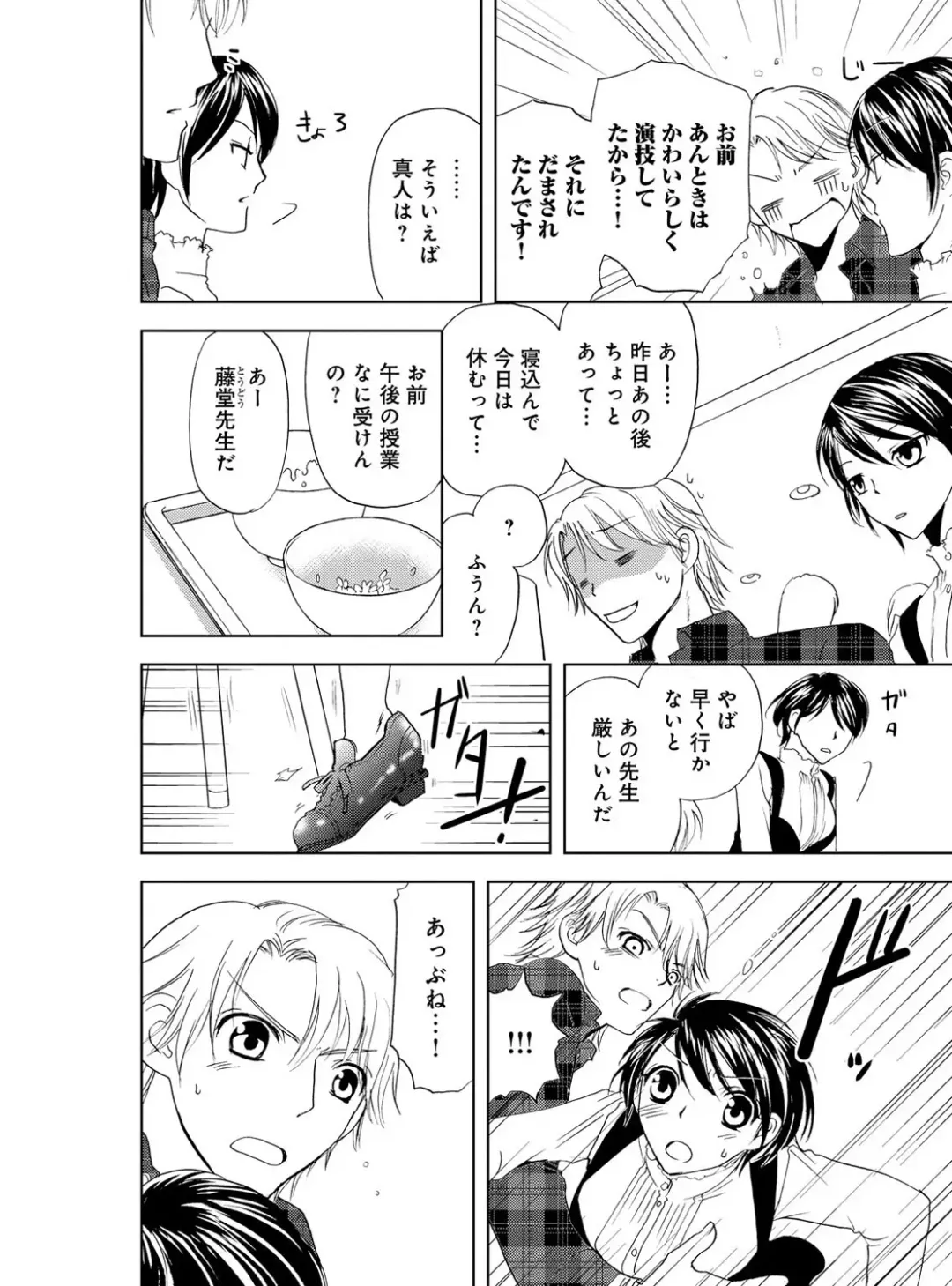 [Higuchi Aya] Sonna ni Ookii no Irenaide ★ Onna no Karada ni Natta Ore Vol. 4 Fhentai - Page 18