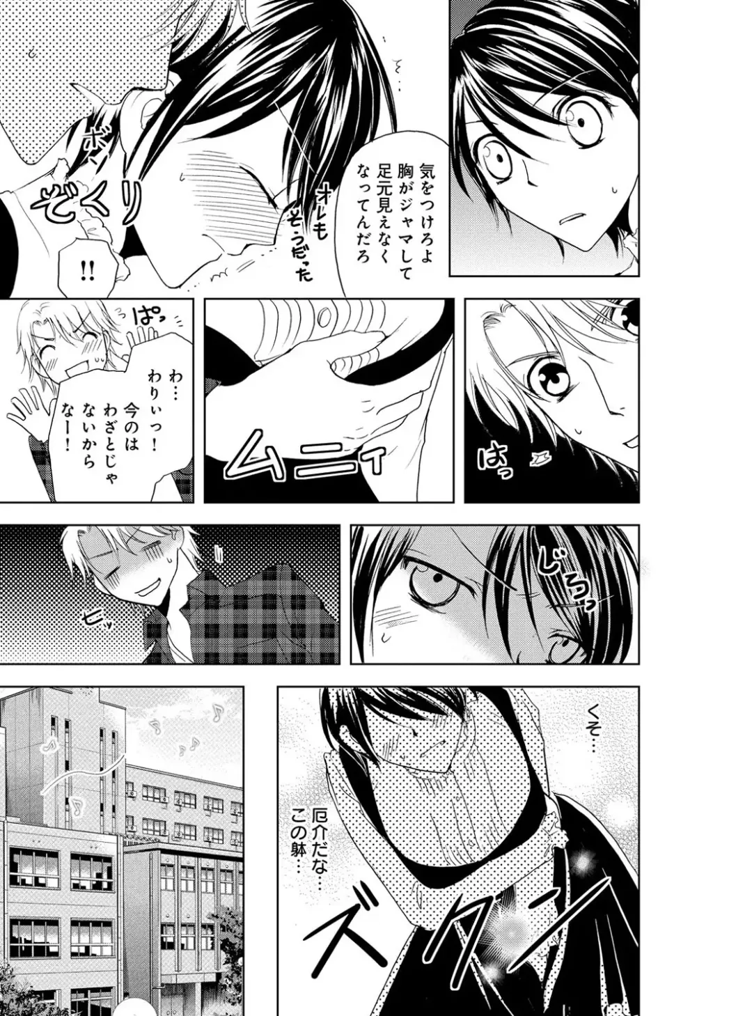 [Higuchi Aya] Sonna ni Ookii no Irenaide ★ Onna no Karada ni Natta Ore Vol. 4 Fhentai - Page 19