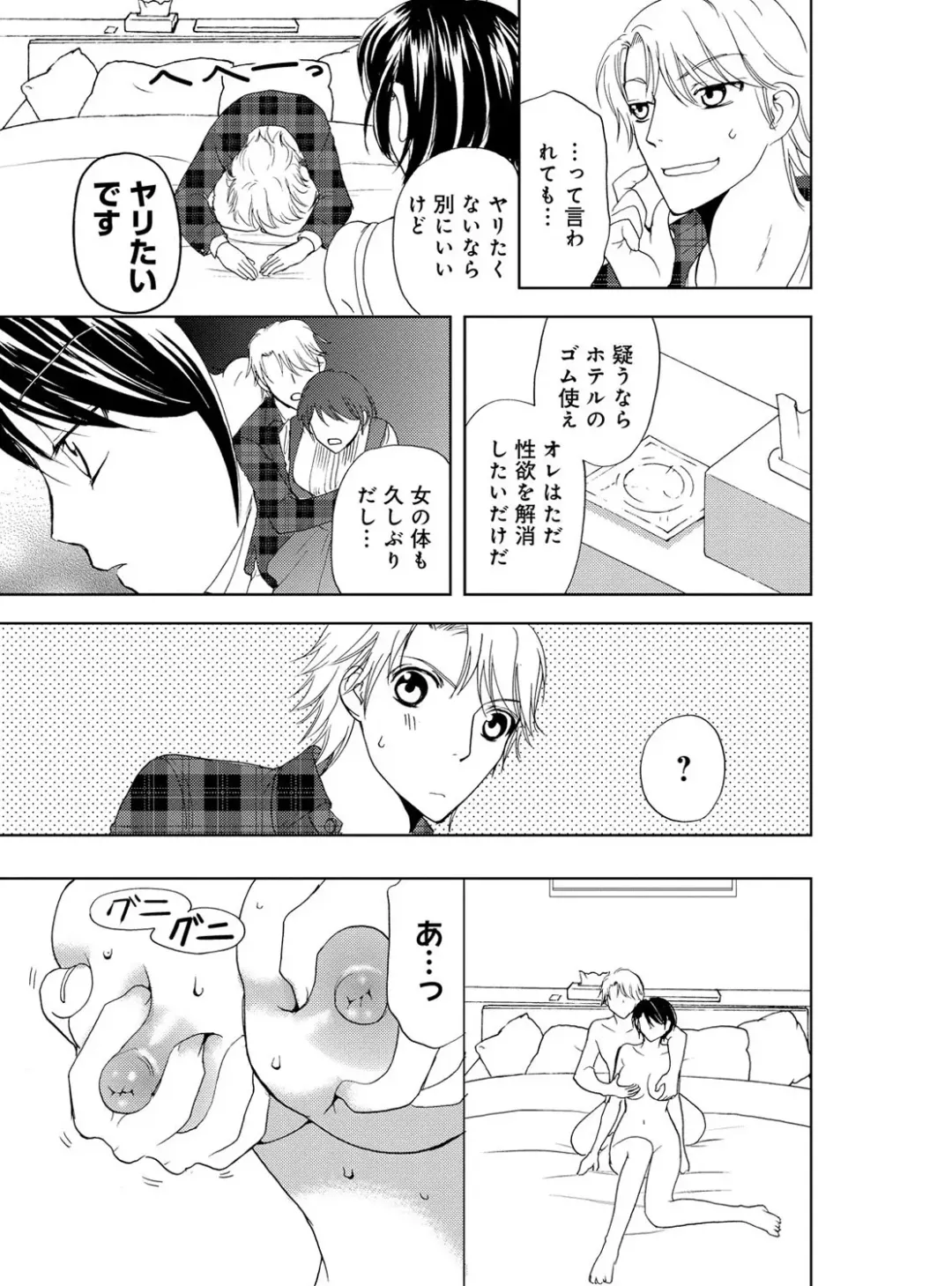 [Higuchi Aya] Sonna ni Ookii no Irenaide ★ Onna no Karada ni Natta Ore Vol. 4 Fhentai - Page 21