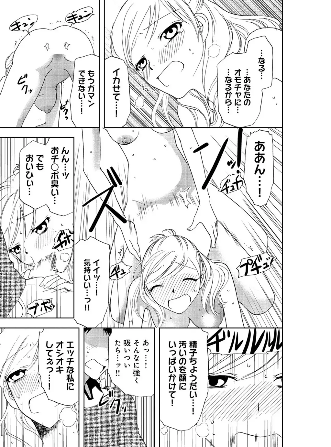[Higuchi Aya] Sonna ni Ookii no Irenaide ★ Onna no Karada ni Natta Ore Vol. 4 Fhentai - Page 49