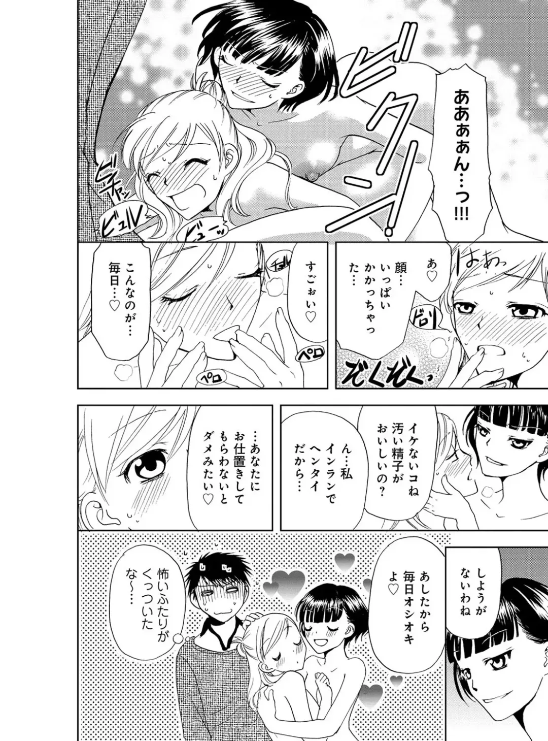 [Higuchi Aya] Sonna ni Ookii no Irenaide ★ Onna no Karada ni Natta Ore Vol. 4 Fhentai - Page 50