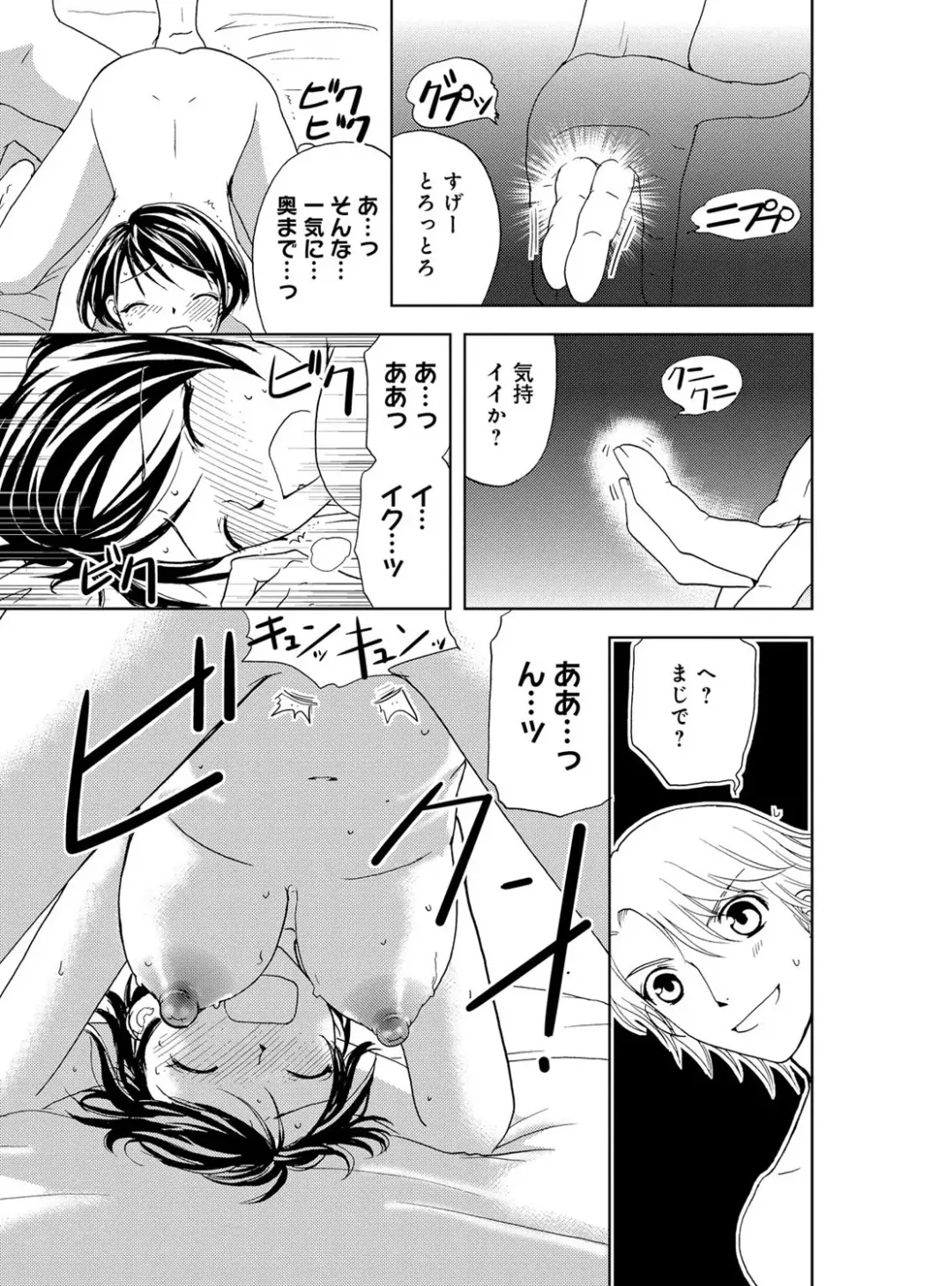 [Higuchi Aya] Sonna ni Ookii no Irenaide ★ Onna no Karada ni Natta Ore Vol. 4 Fhentai - Page 53