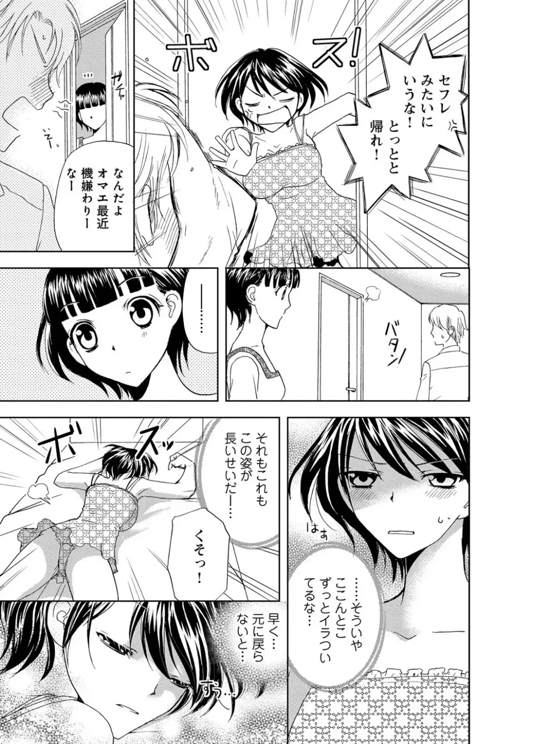 [Higuchi Aya] Sonna ni Ookii no Irenaide ★ Onna no Karada ni Natta Ore Vol. 4 Fhentai - Page 57