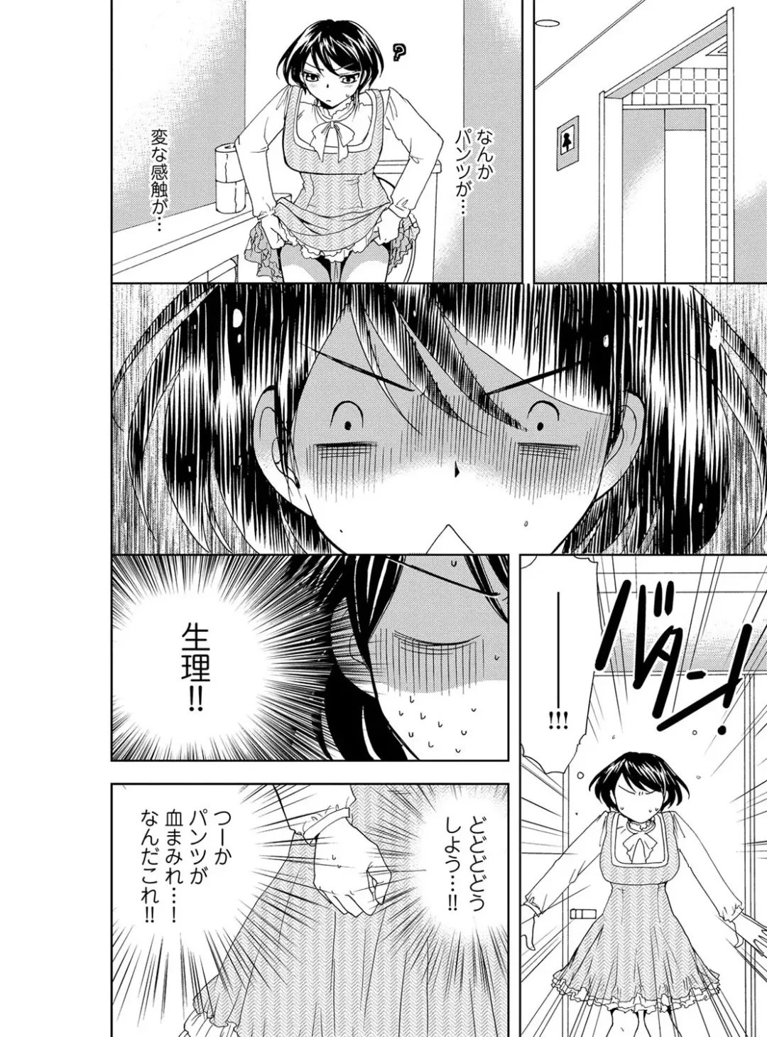 [Higuchi Aya] Sonna ni Ookii no Irenaide ★ Onna no Karada ni Natta Ore Vol. 4 Fhentai - Page 60