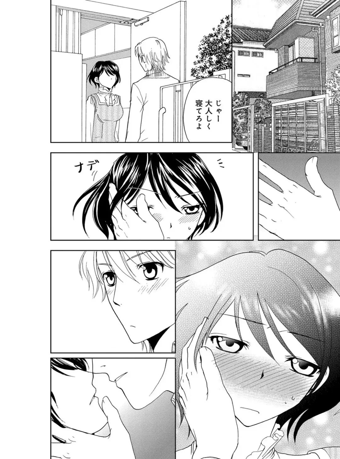 [Higuchi Aya] Sonna ni Ookii no Irenaide ★ Onna no Karada ni Natta Ore Vol. 4 Fhentai - Page 68