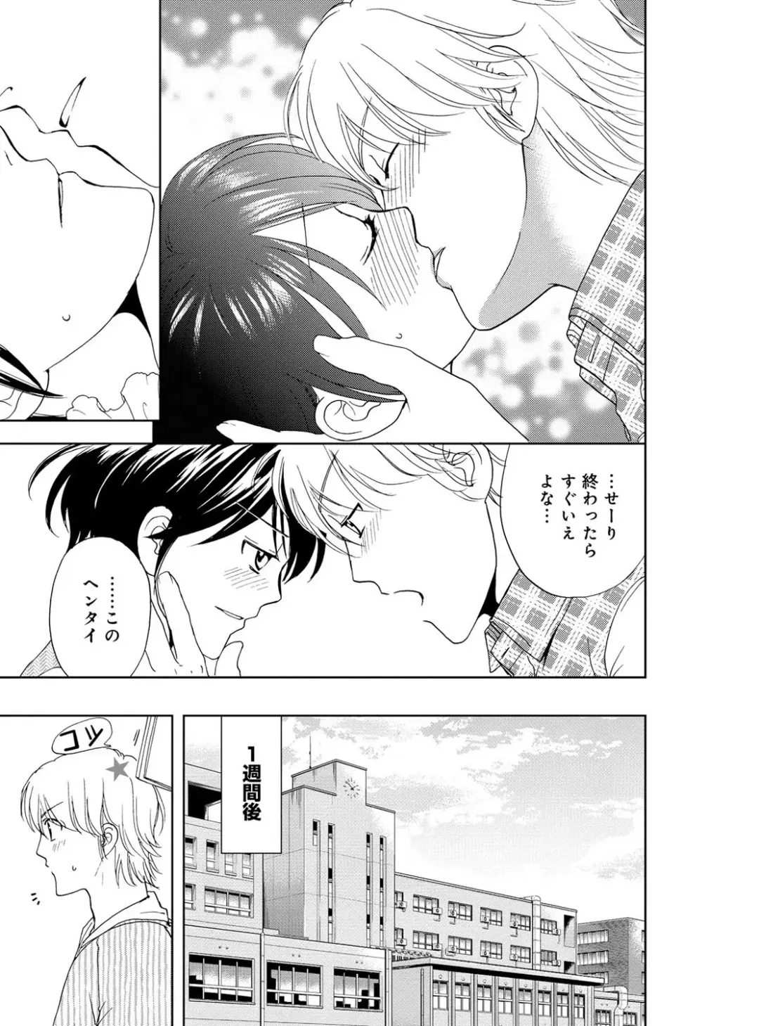 [Higuchi Aya] Sonna ni Ookii no Irenaide ★ Onna no Karada ni Natta Ore Vol. 4 Fhentai - Page 69