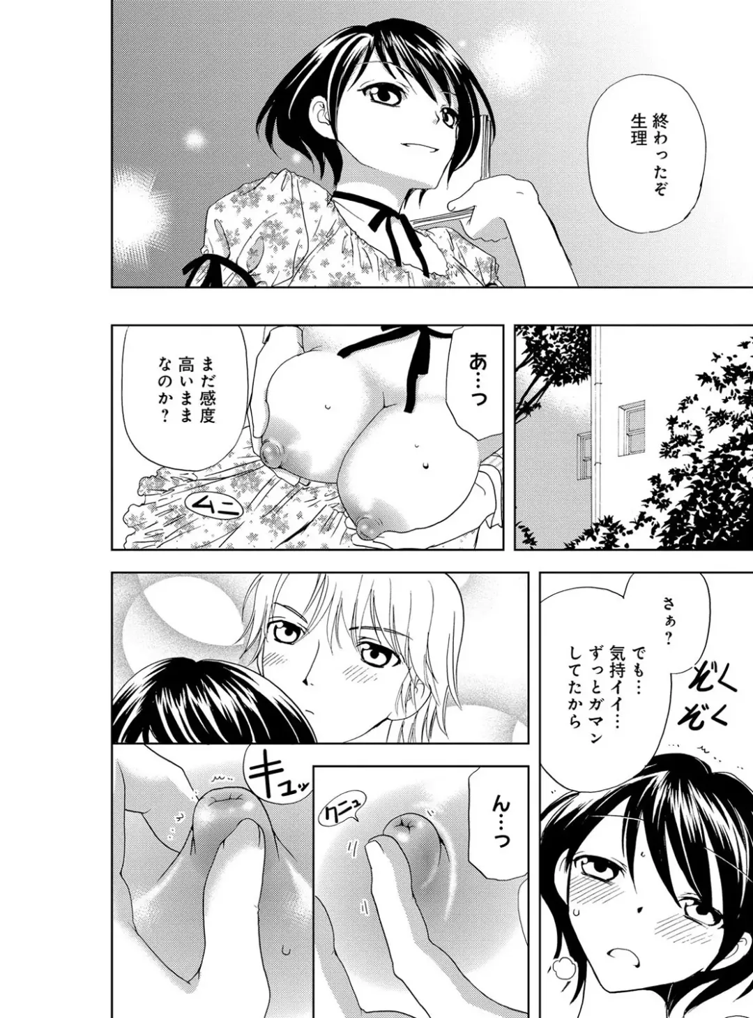 [Higuchi Aya] Sonna ni Ookii no Irenaide ★ Onna no Karada ni Natta Ore Vol. 4 Fhentai - Page 70