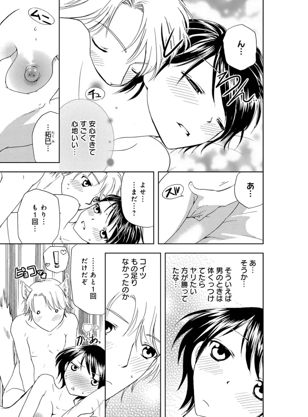 [Higuchi Aya] Sonna ni Ookii no Irenaide ★ Onna no Karada ni Natta Ore Vol. 4 Fhentai - Page 77