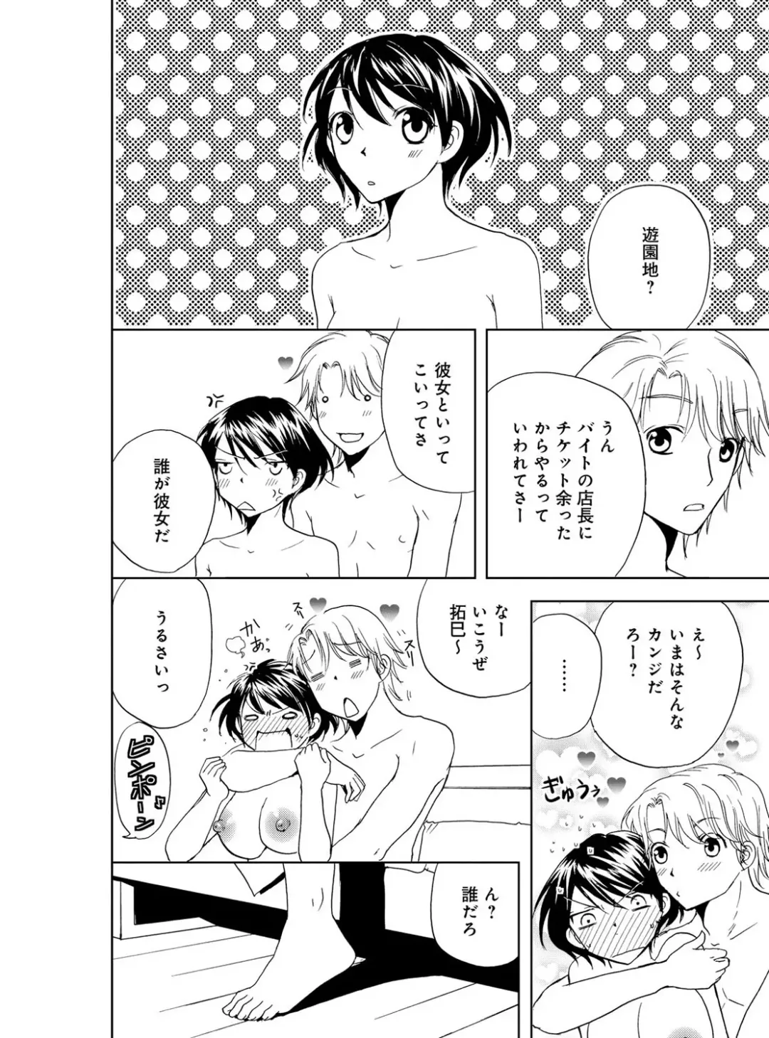 [Higuchi Aya] Sonna ni Ookii no Irenaide ★ Onna no Karada ni Natta Ore Vol. 4 Fhentai - Page 82