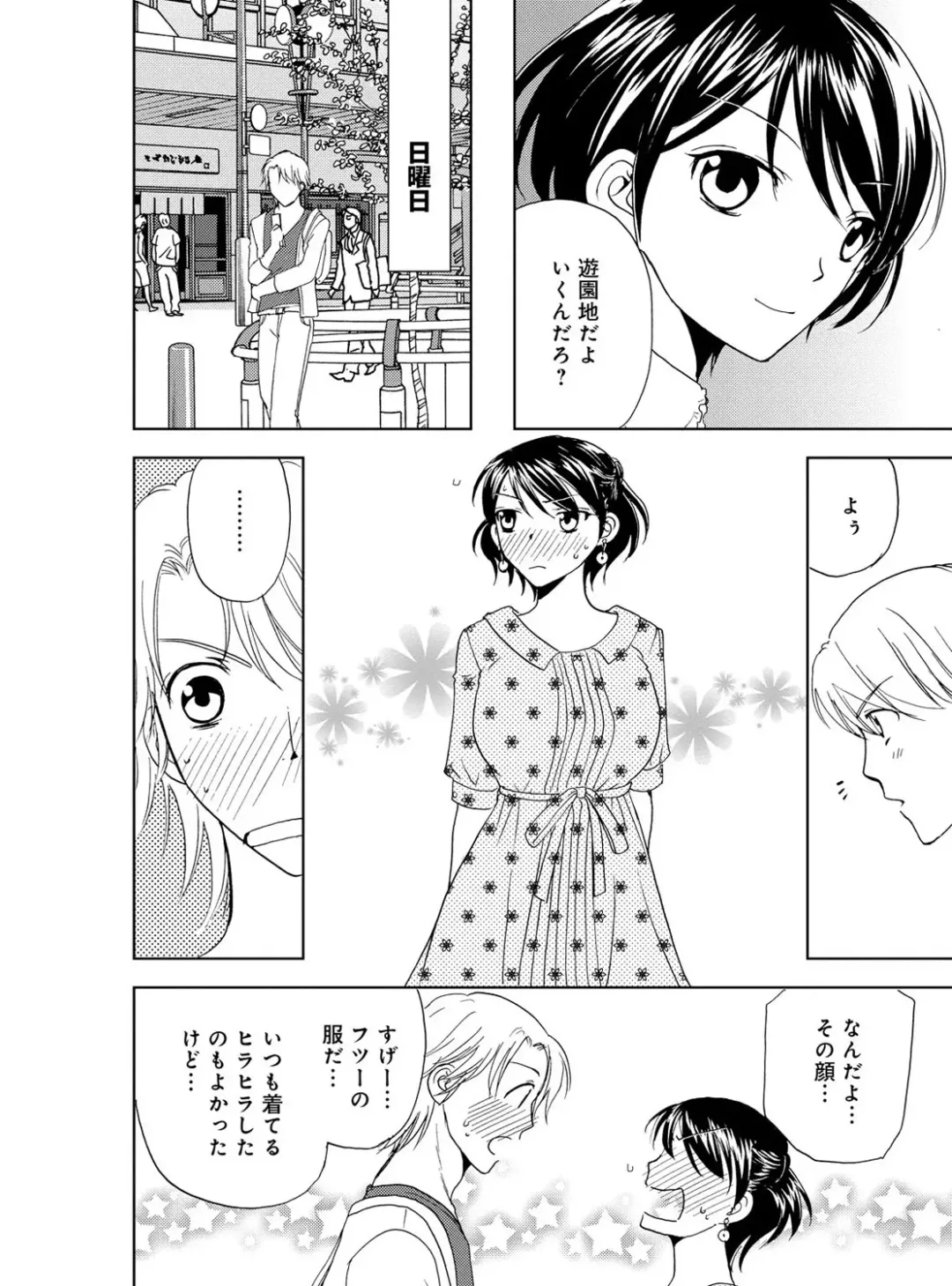 [Higuchi Aya] Sonna ni Ookii no Irenaide ★ Onna no Karada ni Natta Ore Vol. 4 Fhentai - Page 86