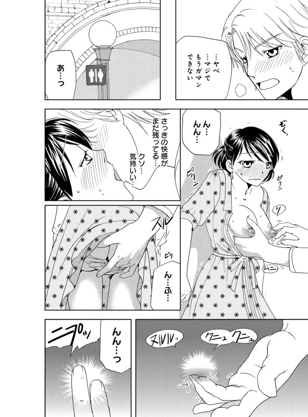 [Higuchi Aya] Sonna ni Ookii no Irenaide ★ Onna no Karada ni Natta Ore Vol. 4 Fhentai - Page 94