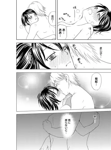[Higuchi Aya] Sonna ni Ookii no Irenaide ★ Onna no Karada ni Natta Ore Vol. 4 Fhentai - Page 26