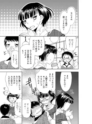 [Higuchi Aya] Sonna ni Ookii no Irenaide ★ Onna no Karada ni Natta Ore Vol. 4 Fhentai - Page 37