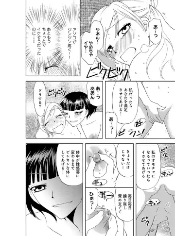 [Higuchi Aya] Sonna ni Ookii no Irenaide ★ Onna no Karada ni Natta Ore Vol. 4 Fhentai - Page 48