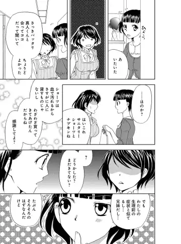 [Higuchi Aya] Sonna ni Ookii no Irenaide ★ Onna no Karada ni Natta Ore Vol. 4 Fhentai - Page 61