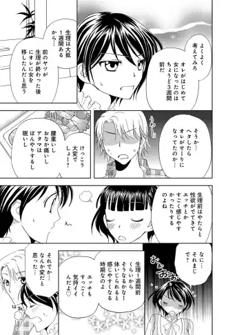 [Higuchi Aya] Sonna ni Ookii no Irenaide ★ Onna no Karada ni Natta Ore Vol. 4 Fhentai - Page 63