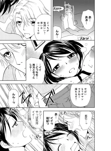 [Higuchi Aya] Sonna ni Ookii no Irenaide ★ Onna no Karada ni Natta Ore Vol. 4 Fhentai - Page 73