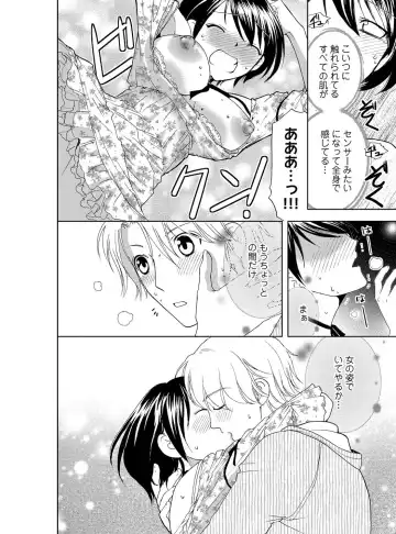[Higuchi Aya] Sonna ni Ookii no Irenaide ★ Onna no Karada ni Natta Ore Vol. 4 Fhentai - Page 74